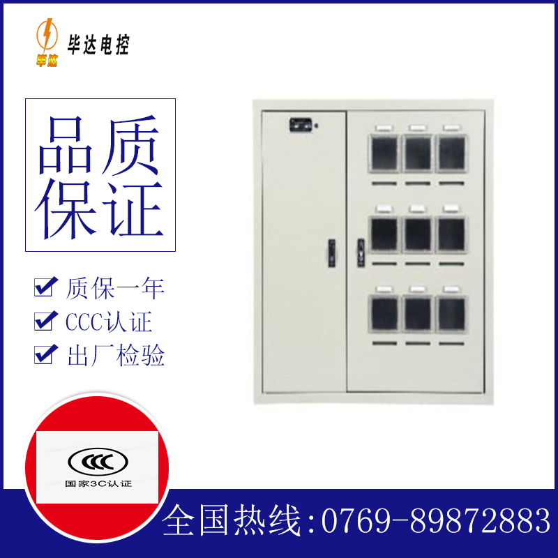 同江电表箱